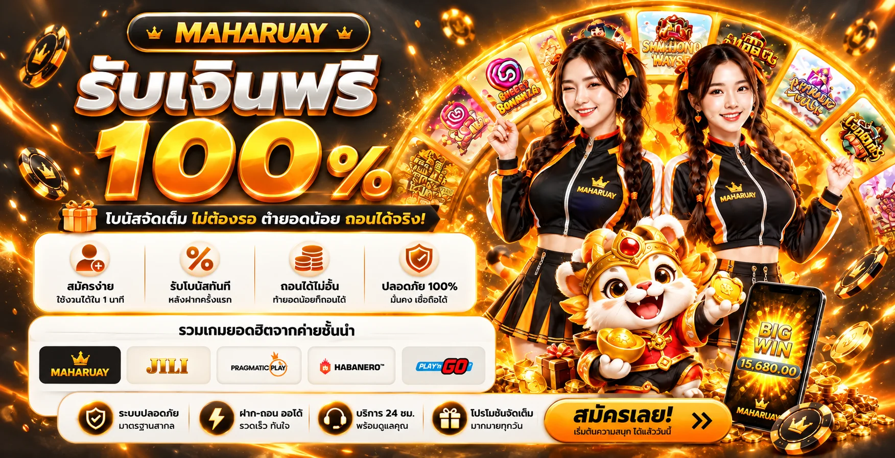 สล็อตออนไลน์ MAHARUAY โทนส้มดำพร้อมเกมและมาสคอต